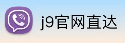 j9官网直达 Logo